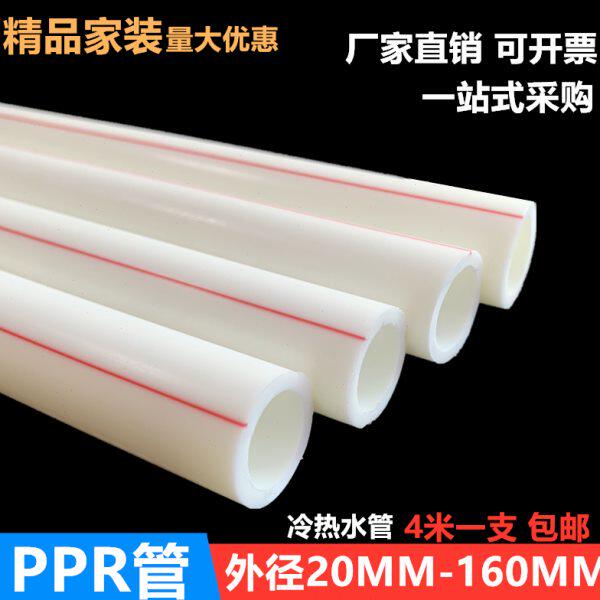 PPR冷热自来水热熔塑料管4分20 6分25太阳能热水器管道配件管子32
