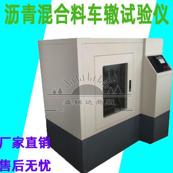 HYCZ-1型车辙试验仪 车辙仪 全自动沥青混合料车辙试验机