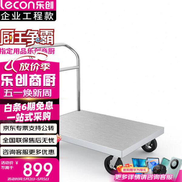 乐创(lecon)商用平板手推车平板小拖车拉货车201组装款LC-J-JBC60