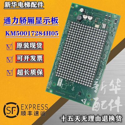 通力电梯配件 轿内竖显示板KM50017283G01 KM50017284H05现货质保