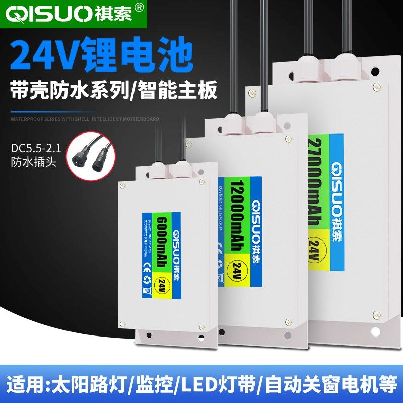 12v锂电池组大容量24v防水壳电池盒太阳能路灯监控户外电源充放电