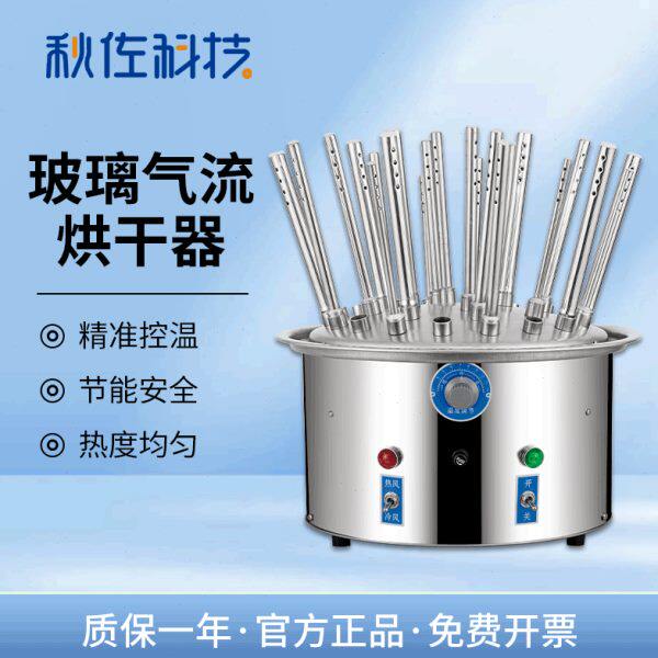 秋佐科技 玻璃仪器气流烘干器实验室不锈钢12/30孔试管烧杯干燥器