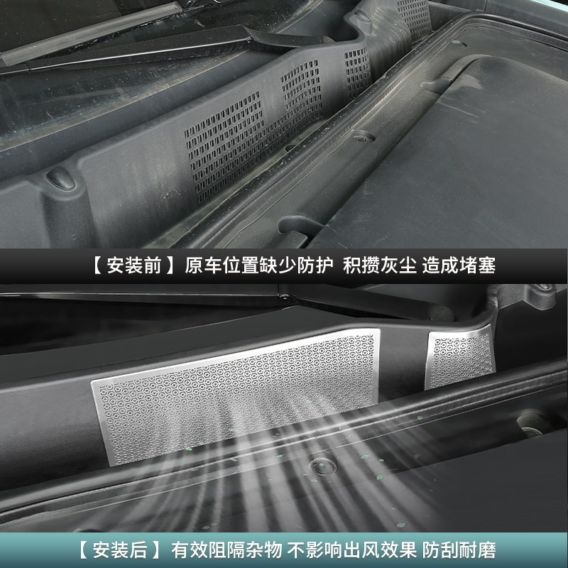 适用深蓝S07/S7前机舱机盖空调进气风口罩防堵防虫网改装配件