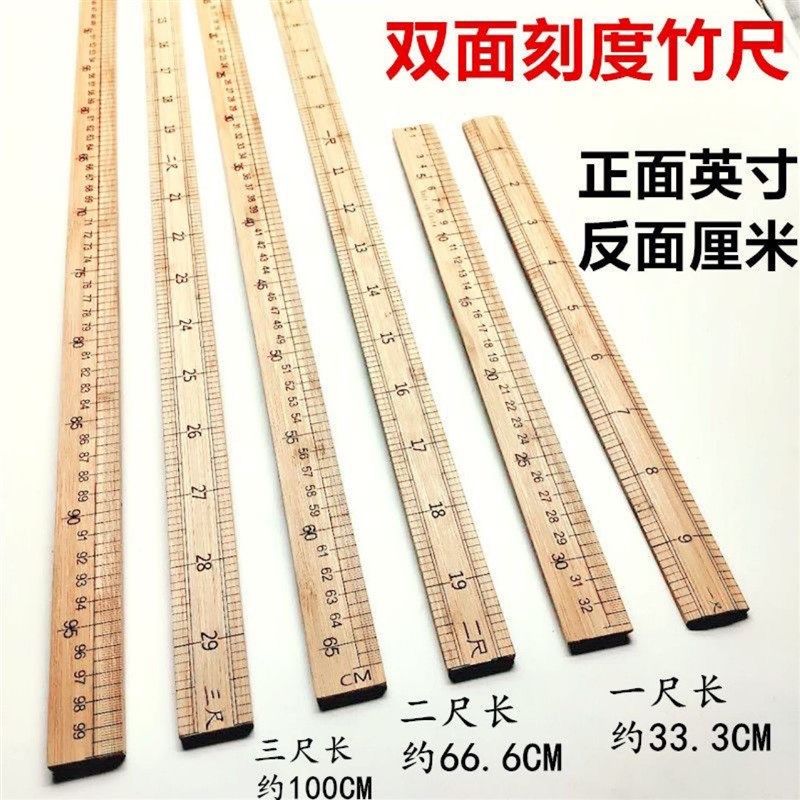 竹尺直尺量衣尺木尺子教学尺一米竹尺子裁缝量布尺英寸33公分市尺