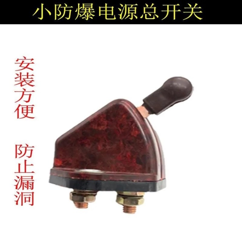 通用型五征时风农用三轮车四轮车汽车电源总开关纯铜防爆小刀闸