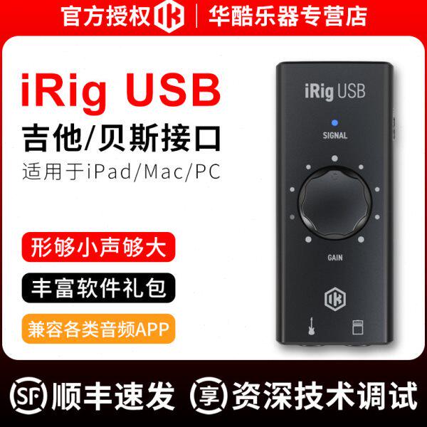 IK Multimedia iRig USB吉他贝斯接口便携录音效果器