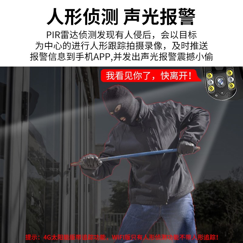 太阳能摄像头免插电监控器360度无死角手机远程室外高清夜视网络