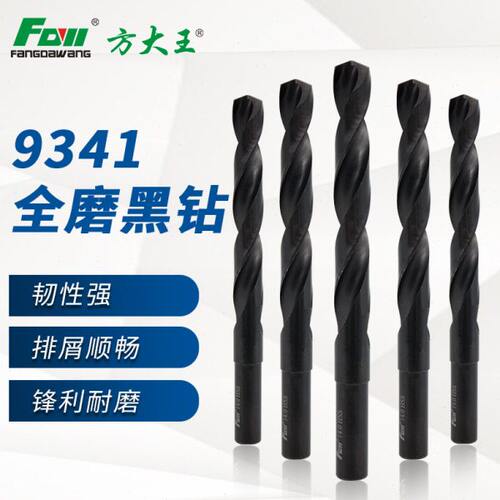 方大王麻花钻大规格麻花钻13.5mm-20mm不锈钢麻花钻转头钻头大全