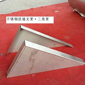 加厚不锈钢挂墙置物架三角支架墙上木板固定架承重支撑架托架定制