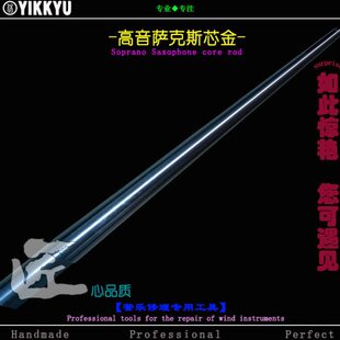乐器维修工具管乐修理高音萨克斯芯金不锈铁管体凹陷变形调直修复
