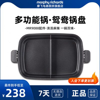 MR9088多功能锅配件--鸳鸯锅