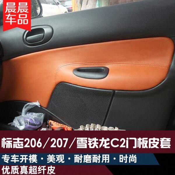 标致206标志207汽车改装内饰门板包皮雪铁龙C2专用皮装饰翻新皮套