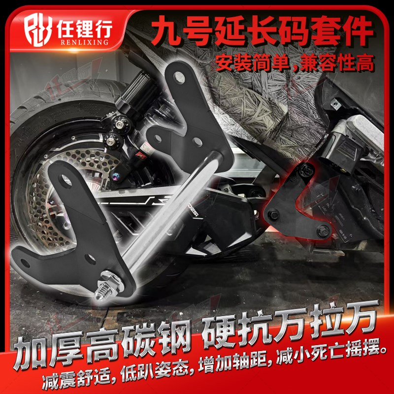 九号电摩M/E系列改装原装平叉延长码M95C中置码 M85C E80C E200