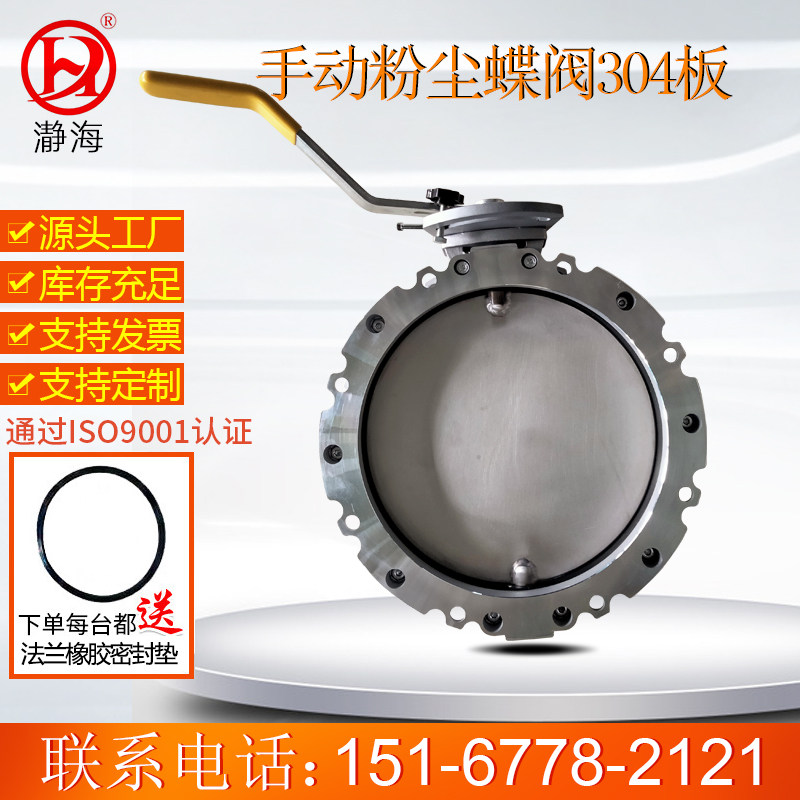 手动开关控制调节粉尘蝶阀304不锈钢水泥粉体双法兰dn100 150阀门