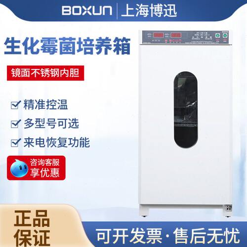 上海博迅生化培养实验室SPX-100B-ZII MJX/BSP-250恒湿霉菌培养箱
