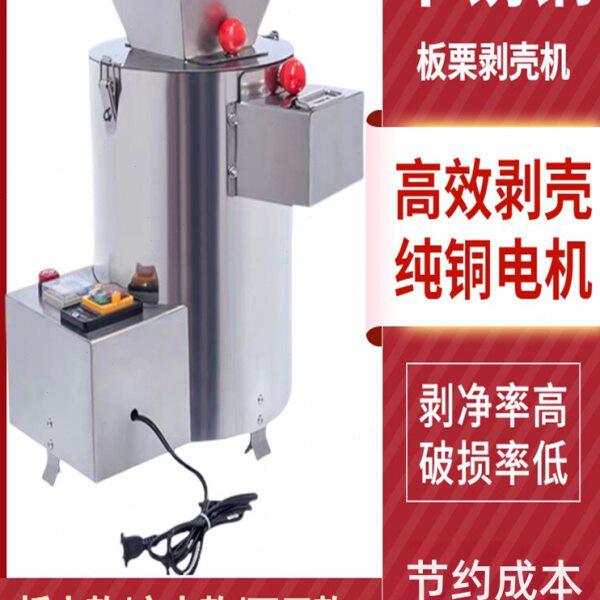全自动板栗剥壳机去皮机全自动不锈钢小型脱皮机栗子剥仁去壳商用