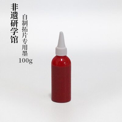 非遗研学红色朱墨金色墨拓印拓碑教学体验学生用手调朱砂墨汁100g
