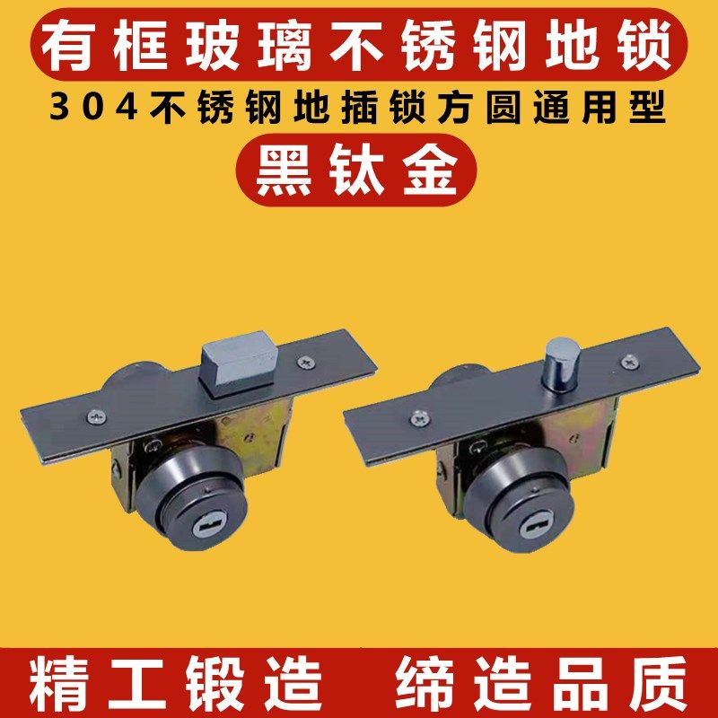 有框玻璃门地锁304#哑黑色黄钛玫瑰黑钛金铝合金木门地插锁通用型