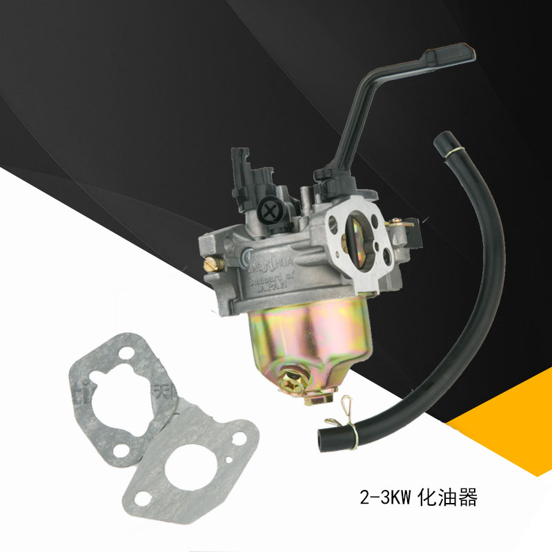 汽油发电机配件2-3KW 5-8千瓦 168F 188F 190F华益机组手动化油器