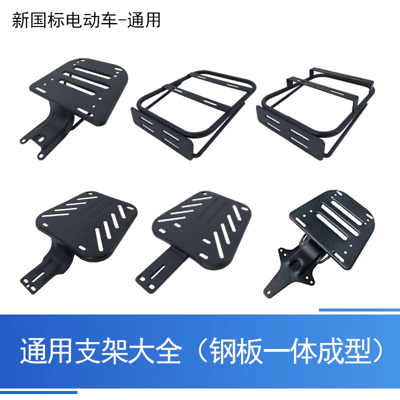 新国标电动自行车后备箱支架小型电瓶车后靠背尾箱固定货架储物箱