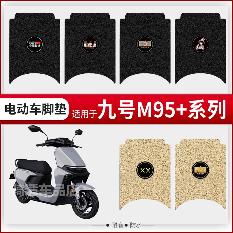 适用于九号M95C+脚垫电动车M85C+脚踩皮防水座包坐垫套M80+踏板皮