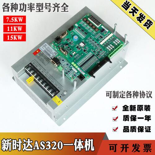 新时达AS320变频器4T07P5 4T0011 4T0015 7.5KW 15KW电梯一体机