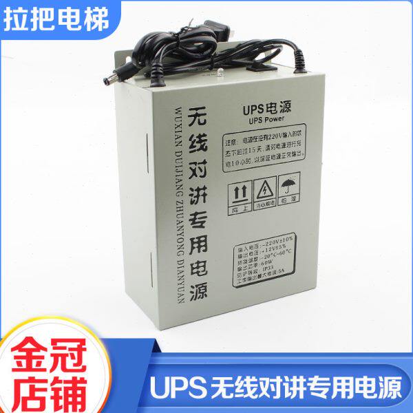 拉把电梯UPS无线对讲专用电源五方通话应急电源12V值班室电源配件