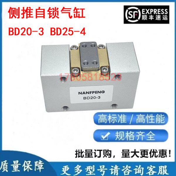 侧推自锁气缸SCCJLD20-3 25-4BD20-3 BD25-4自锁气缸气动元件系列