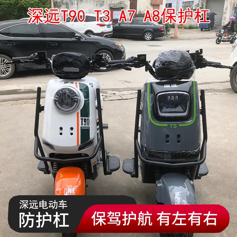 深远T300/A8/A7/T90电动车保险杠T3/T3S外卖护杠防撞护杠
