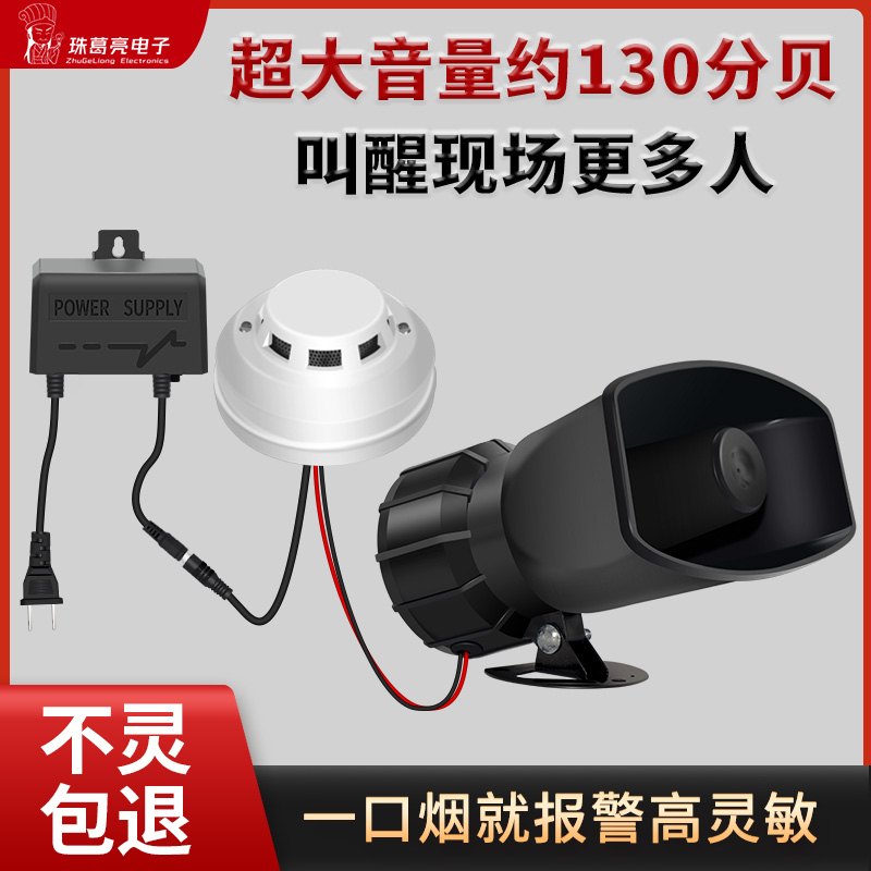 烟雾火灾感应报警器系统商用消防烟感工厂厂房防火高音量大喇叭响