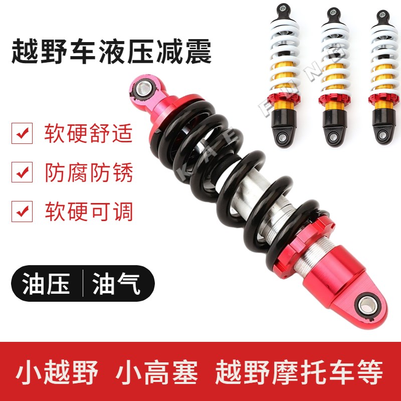 小中大高赛越野摩托车配件液压油压软硬可调节中置后减震器避震器