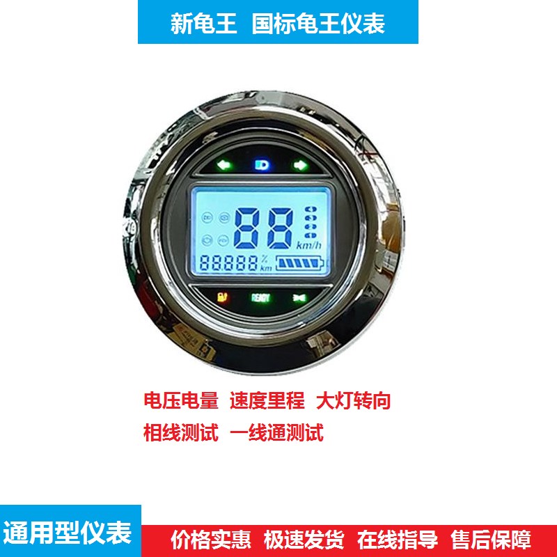 电动车配件大全国标龟系液晶仪表复古龟王仪表雅迪小刀小鸟公里表