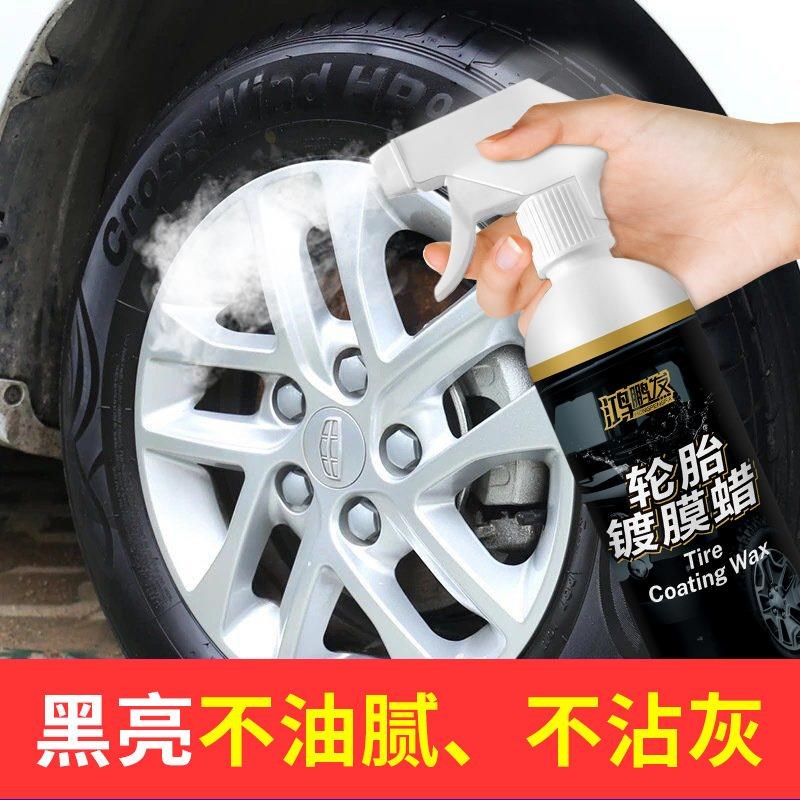 汽车轮胎光亮剂轮胎蜡腊去污上光保护剂轮胎保养轮胎釉定制