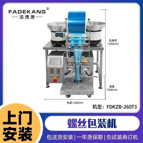 按需定制螺丝振盘包装机 螺母螺栓自动打包机 小五金配件三封边机