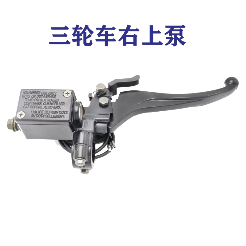 电动三轮车油刹上泵 碟刹左右手刹车把碟刹泵 带驻车功能手刹油泵