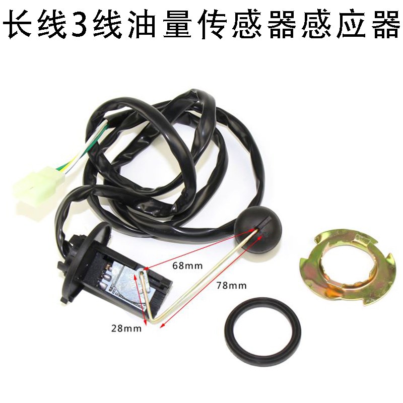 摩托燃油车125cc大龟王传感器一代二代油量计量油浮子油箱感应器