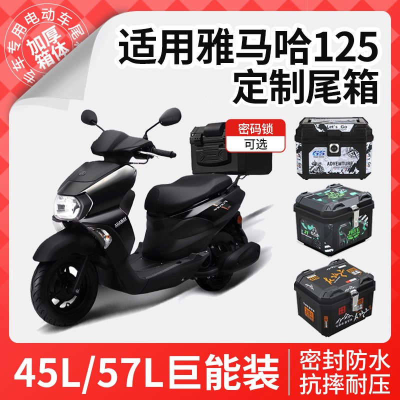 适用于雅马哈巧格i125踏板摩托车尾箱后备箱大容量尾架改装配件