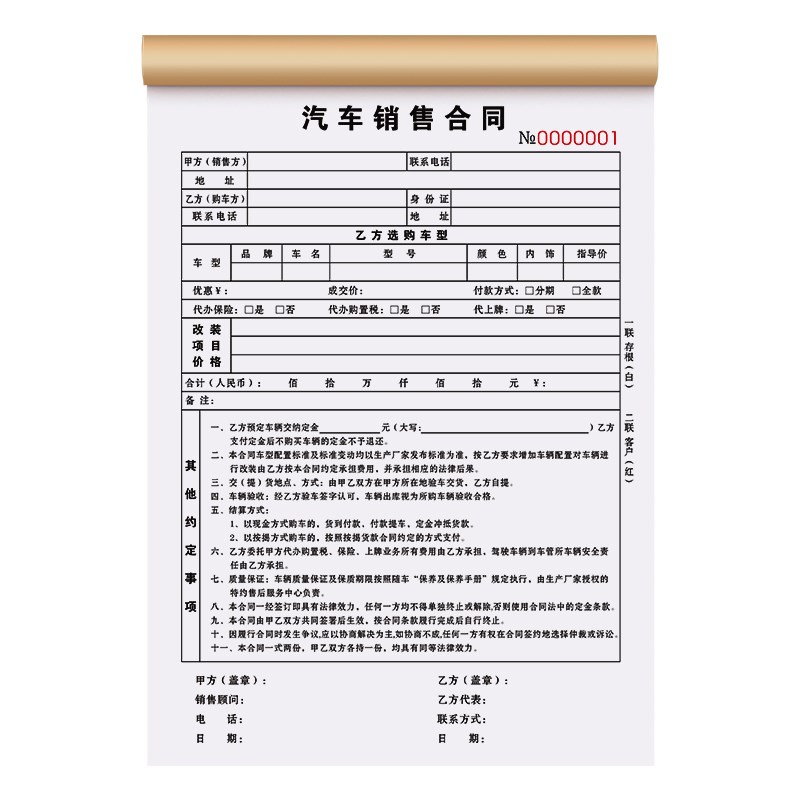 汽车销售合同二联定制4s店新车购车买车订车订购报价表交车确认单
