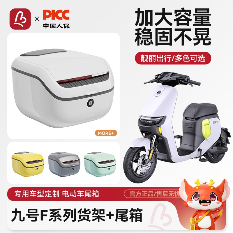 电动车后备箱适用九号F系列通用大容量踏板电动车后尾架后背尾箱