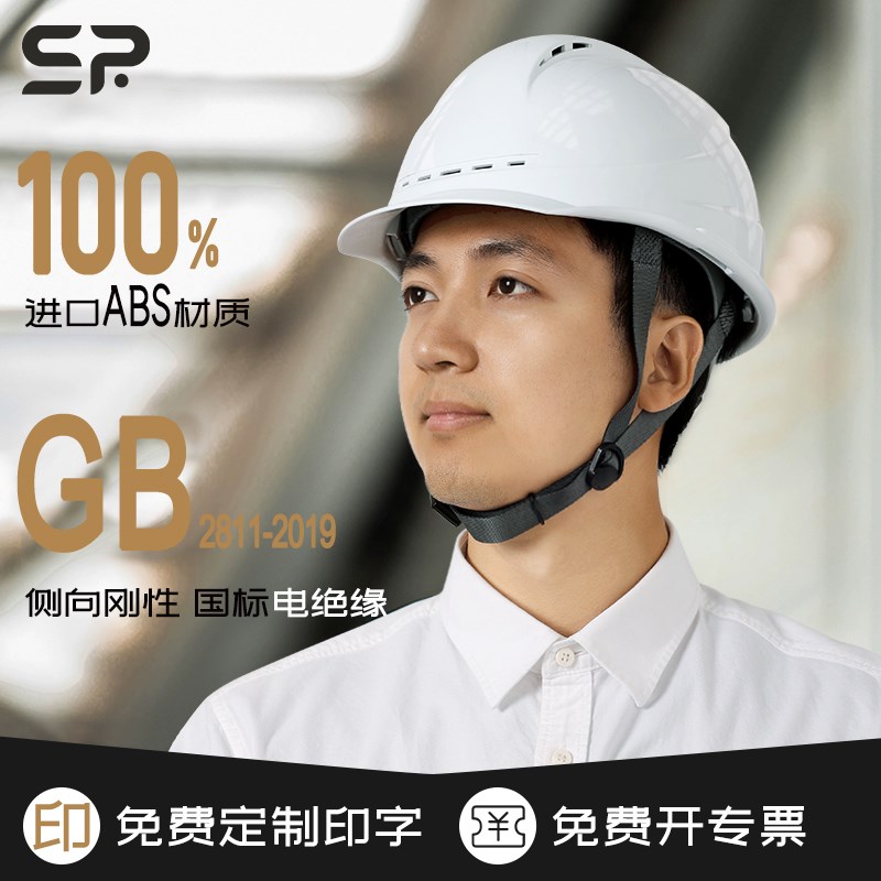 SR国标品质 透气安全帽工地施工头盔ABS国家电网电力工程工作帽