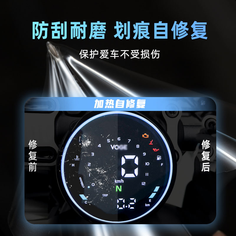 适用无极CU525TPU仪表膜摩托车划痕自修复贴膜贴花改装贴纸配件