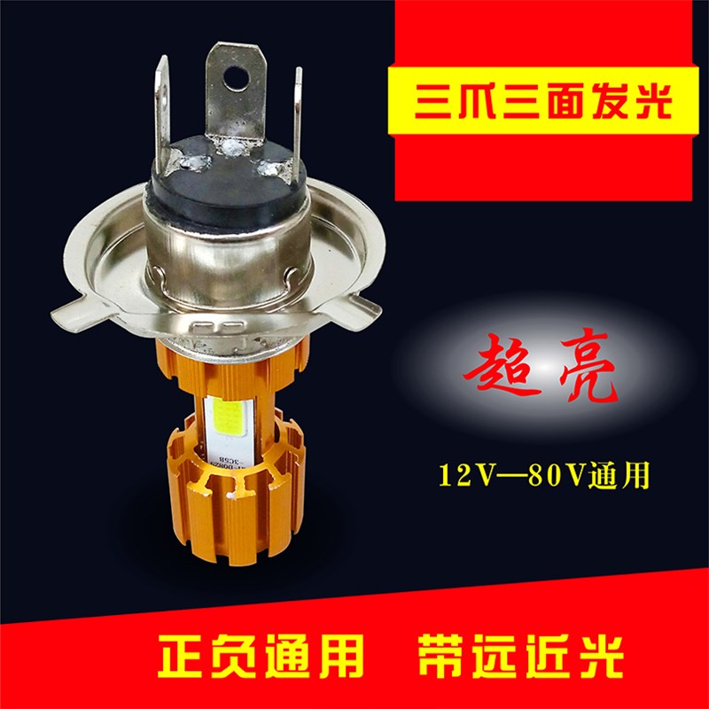 电动车灯摩托车超亮强光12V35W双爪三爪H4远近光内置LED前大灯泡