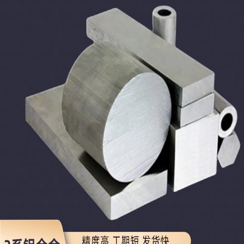 2系铝合金实心铝圆棒2A12 2017 2A14 2024耐腐蚀铝板定制零切加工