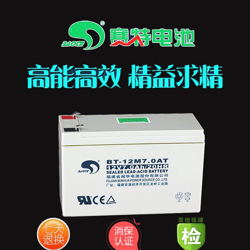 赛特12V7AH蓄电池报警门禁 龙威消防主机音响UPS照明电梯充电电瓶