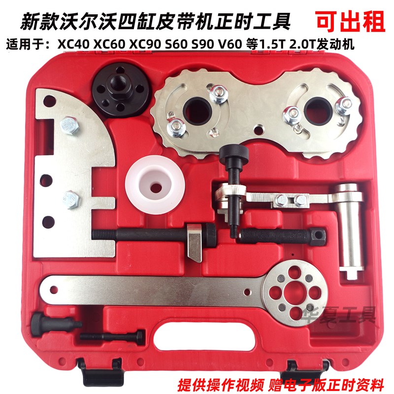 沃尔沃XC60 V60 S80L S60 XC90 1.5T 2.0T发动机正时皮带专用工具