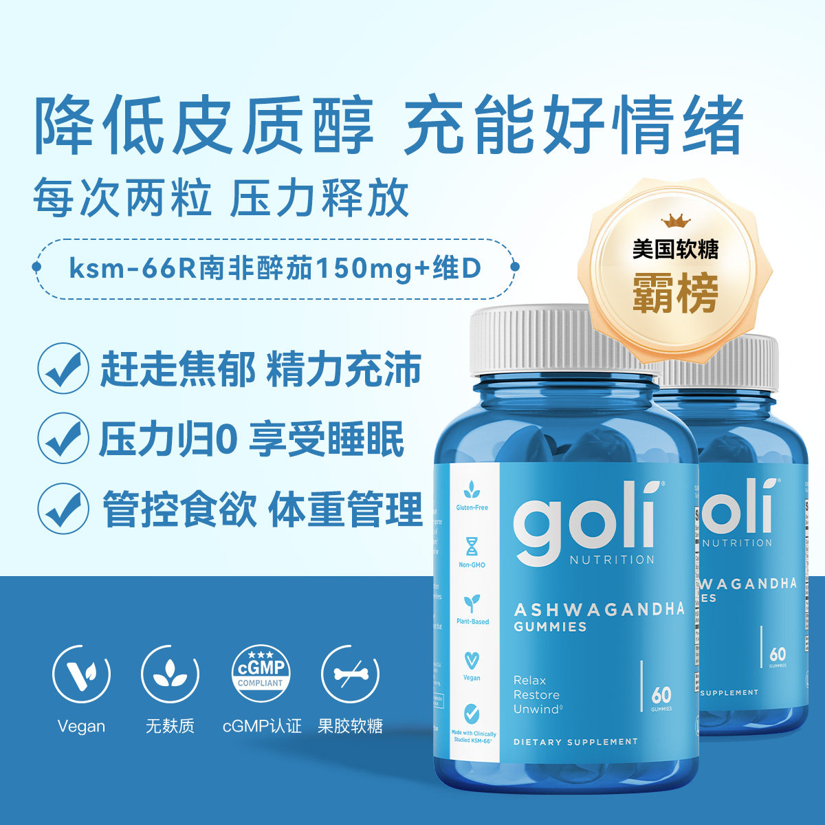 GOLI进口南非醉茄软糖2瓶120粒