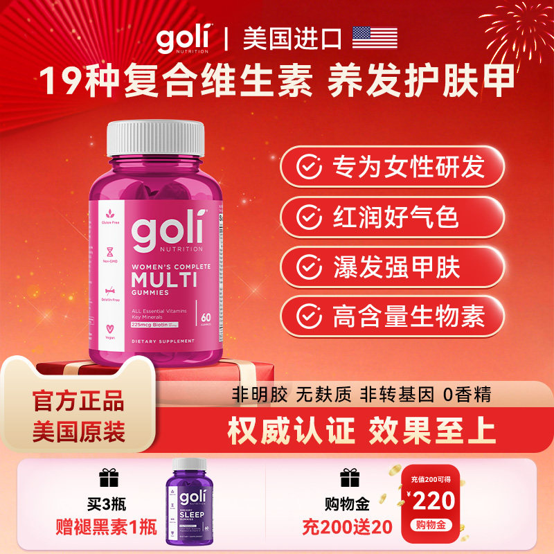 美国GOLI女士复合维生素叶酸女性营养素软糖生物素甲钴胺养肤护发