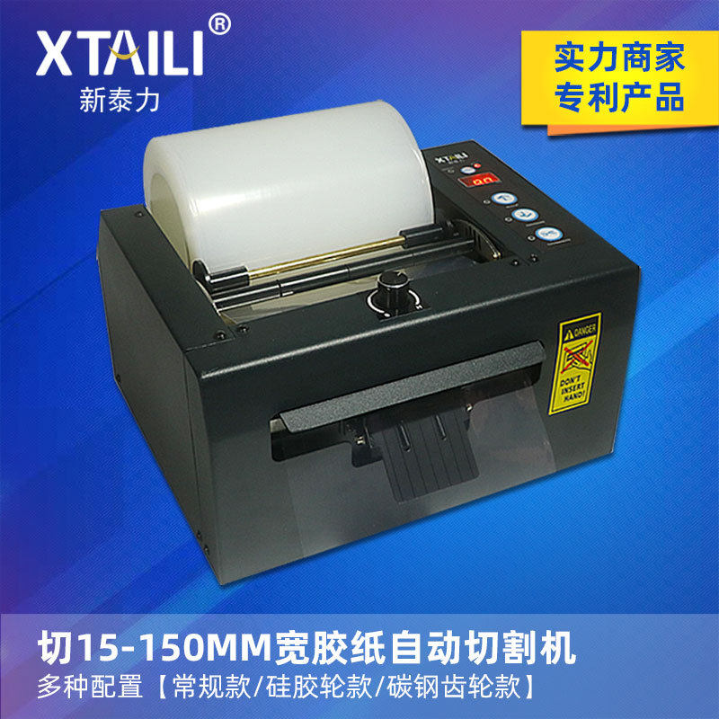 XTL-150胶带自动切割机 保护膜切割机150MM PET膜薄膜自动切割器,文具电教/文化用品/商务用品,胶带切割器,淘宝优惠券,粉丝福利购,淘宝优惠卷