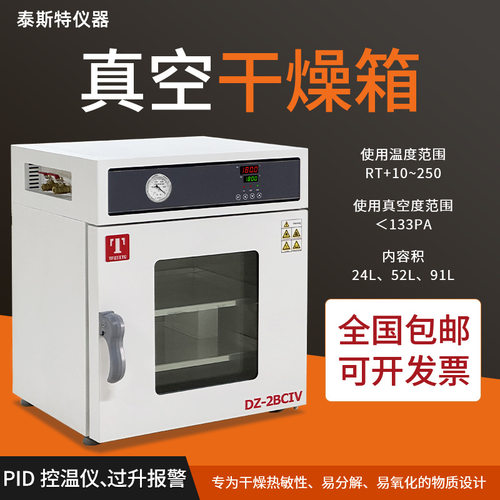天津泰斯特真空干燥箱DZ-1BCIV不锈钢真空箱DZ-2BCIV真空箱DZ-3BE