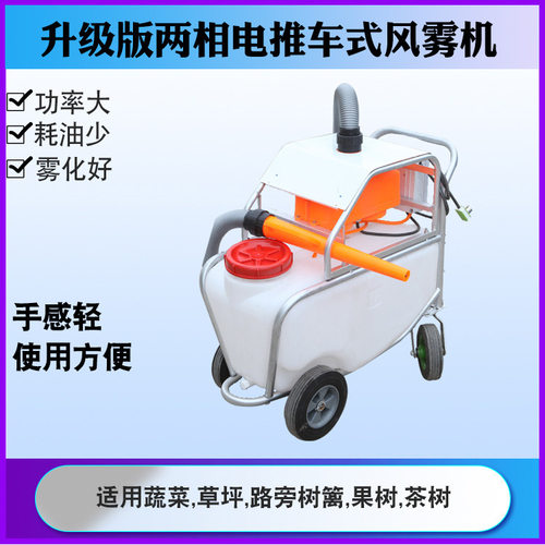 大棚推车式园林手推打药机75升电动高压农用插电式动力消毒喷雾器